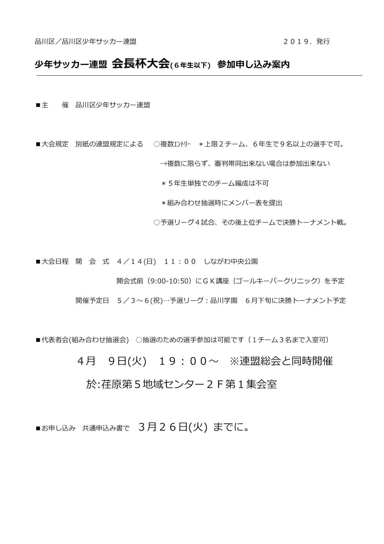 品川区少年サッカー連盟 新年度開幕予定の 教育長杯 会長杯 のご案内です Facebook