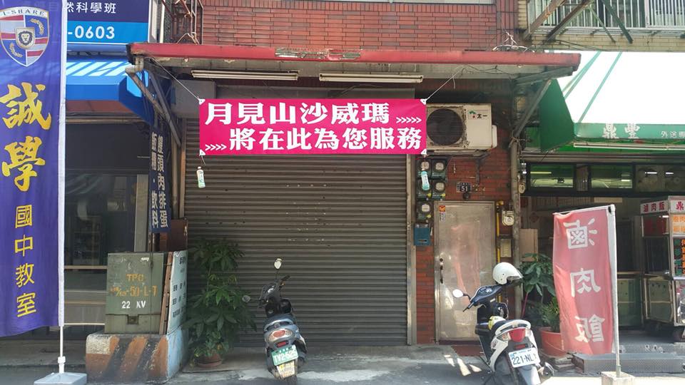分享文 月見山沙威瑪新竹光華店 月見山沙威瑪moon Met Mountain Shawarma Facebook