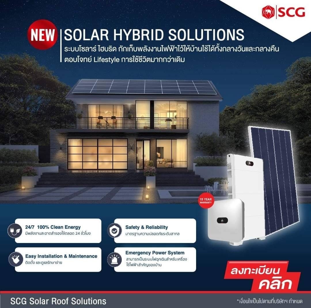 #ใหม่ล่าสุด NEW Solar... - SCG HOME หาดใหญ่ - 3KHomeBase