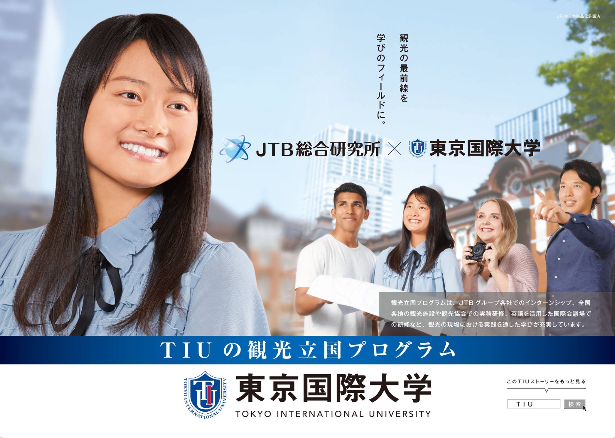 東京 国際 大学 poti