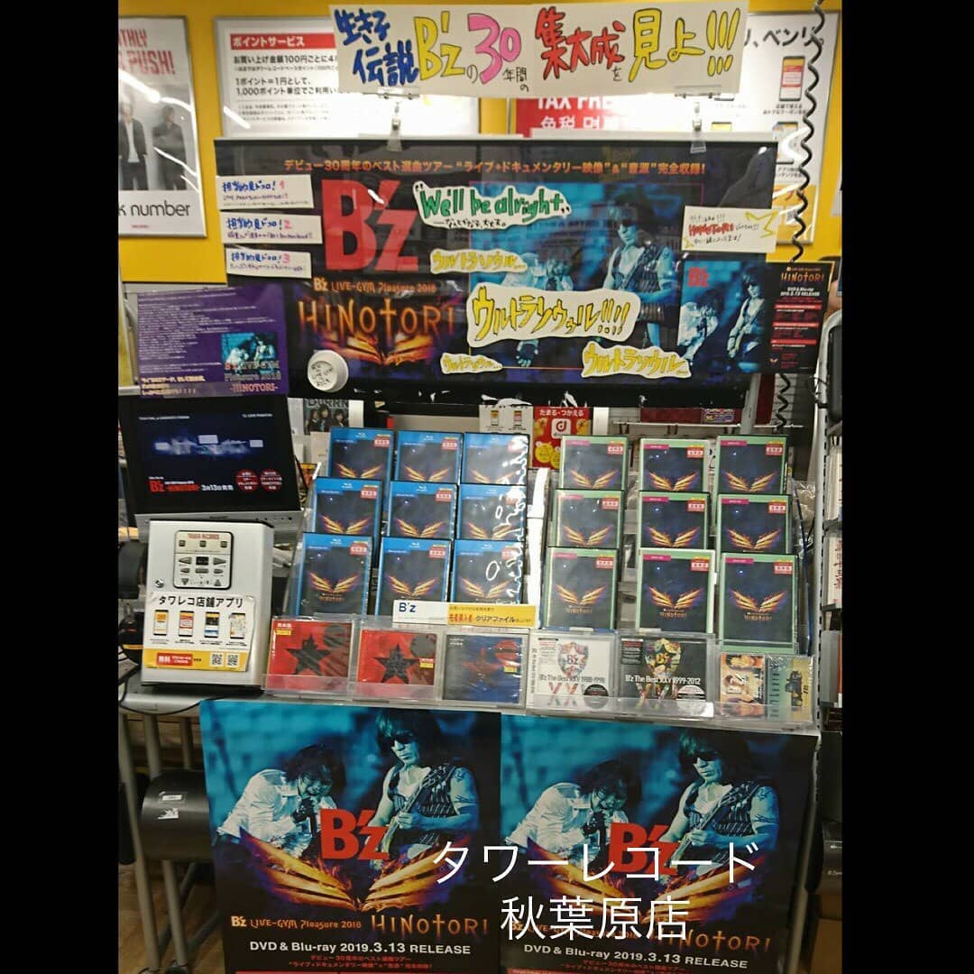 B'z LIVE-GYM Pleasure 2018 -HINOTORI- RELEASE!! #Bz #Hinotori