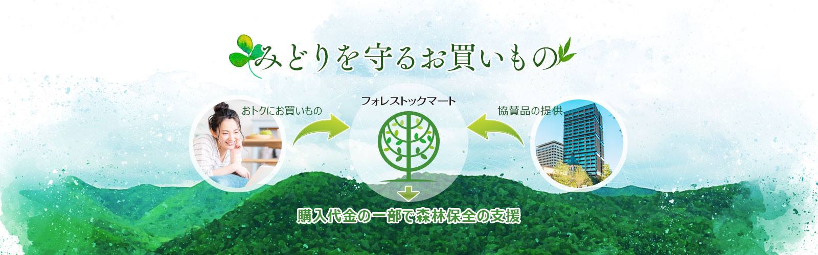 フォレストック協会 Home Facebook