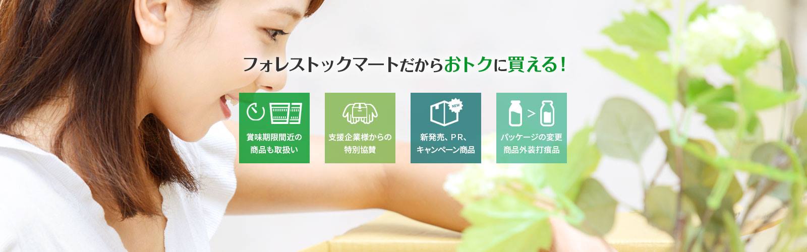 フォレストック協会 Home Facebook