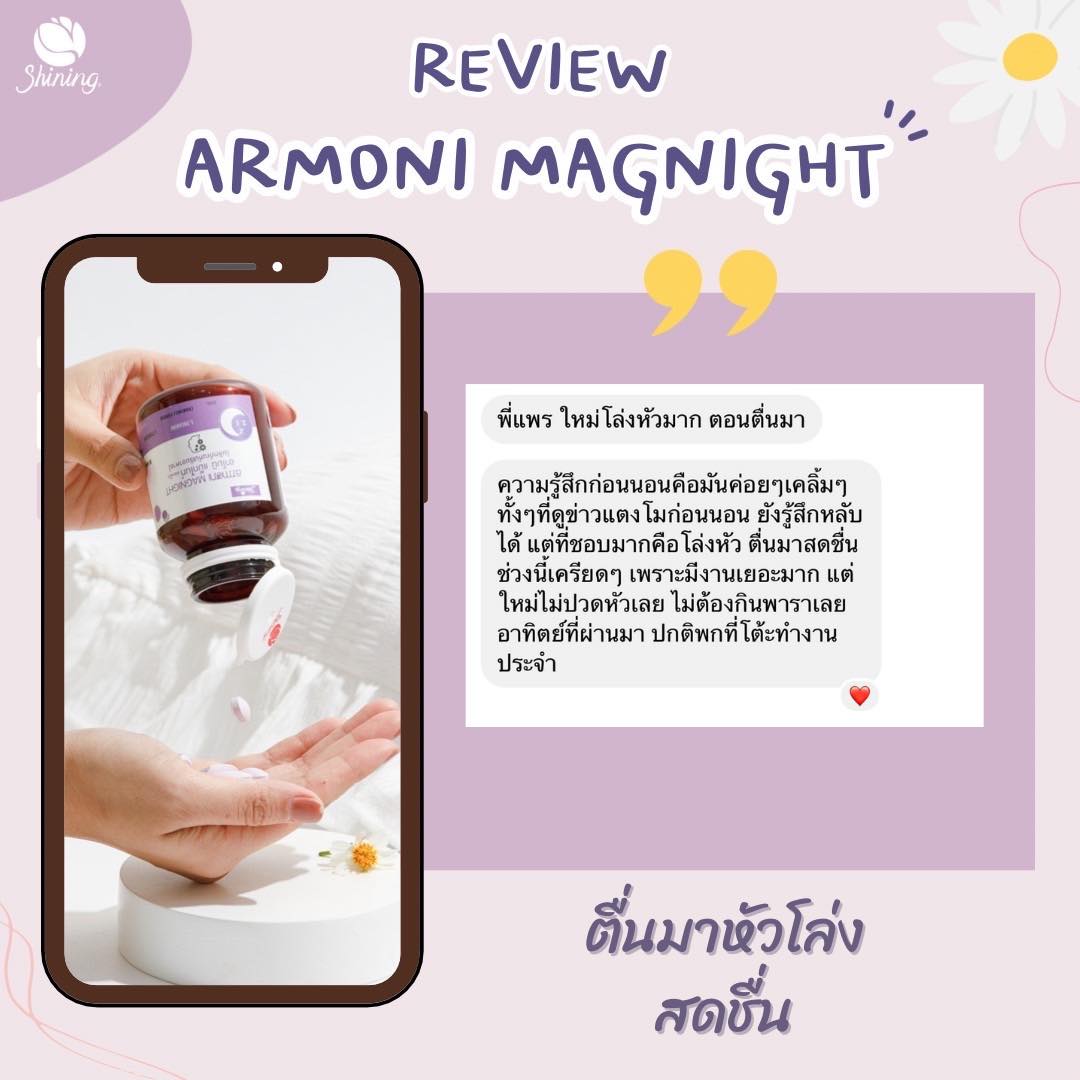 Shining - ตื่นมา หัวโล่ง สดชื่น Armoni Magnight วันละ... | Facebook