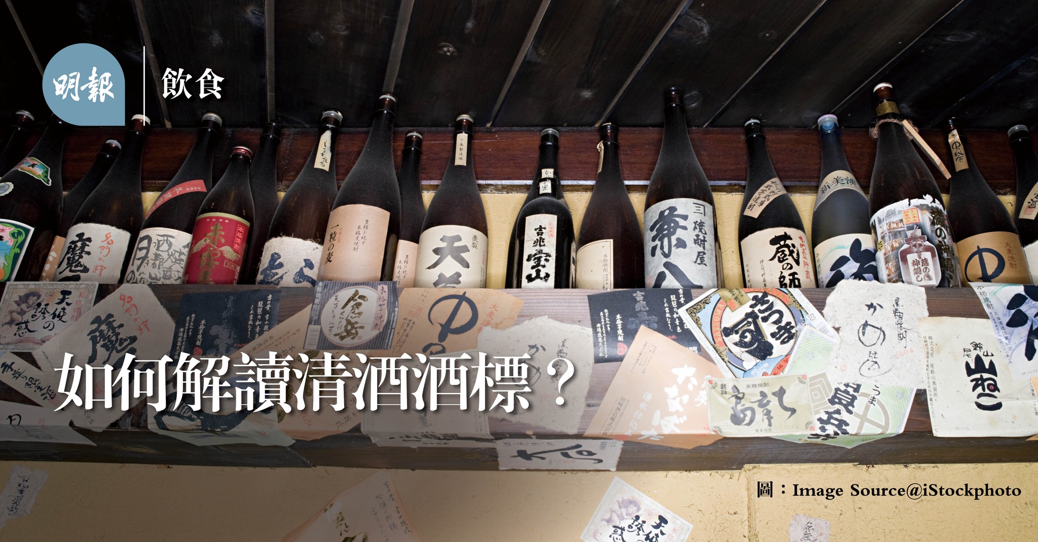 明報副刊 - 【清酒術語：何謂「火入」、「中取」？】市面上清酒的酒標會寫上日文漢字，但對很多人來說，每個字也認得，放在...
