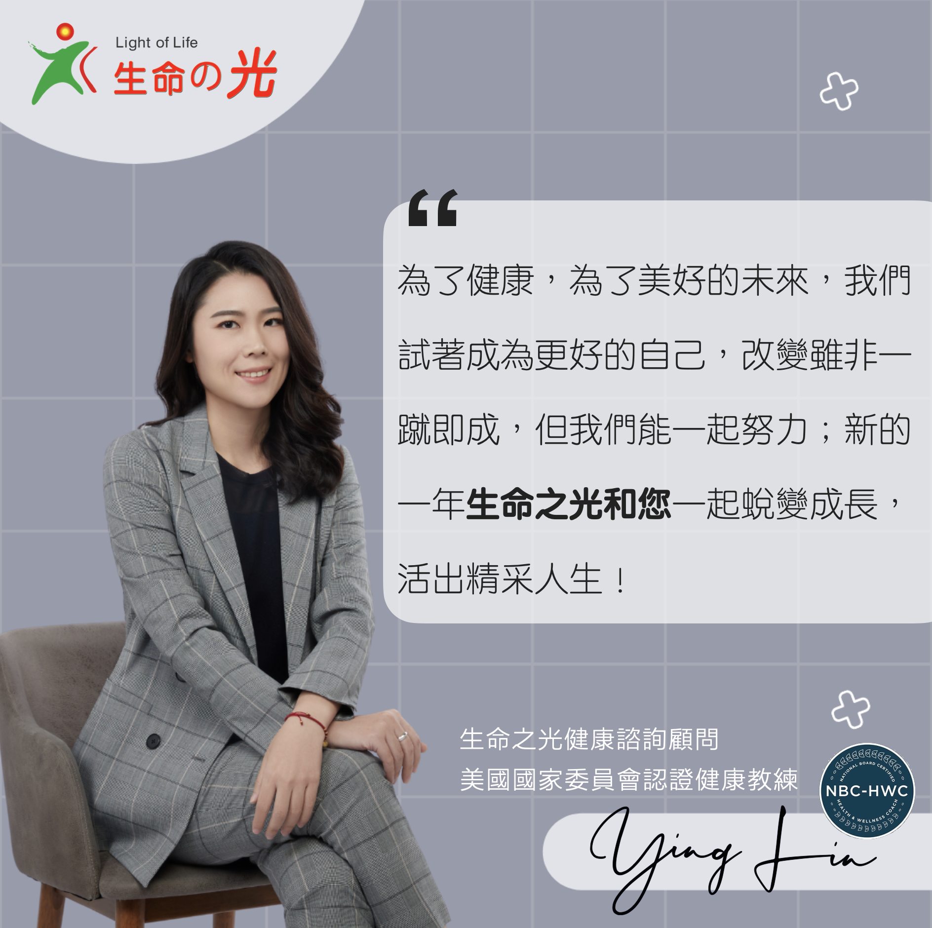 年假結束，在滿滿的休息後，生命之光在2/7（一）已恢復所有業務喔～新的一年還... - 生命之光 Light of Life