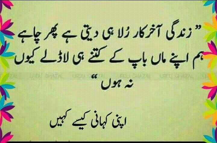 Apni khani kasy khayin hum
