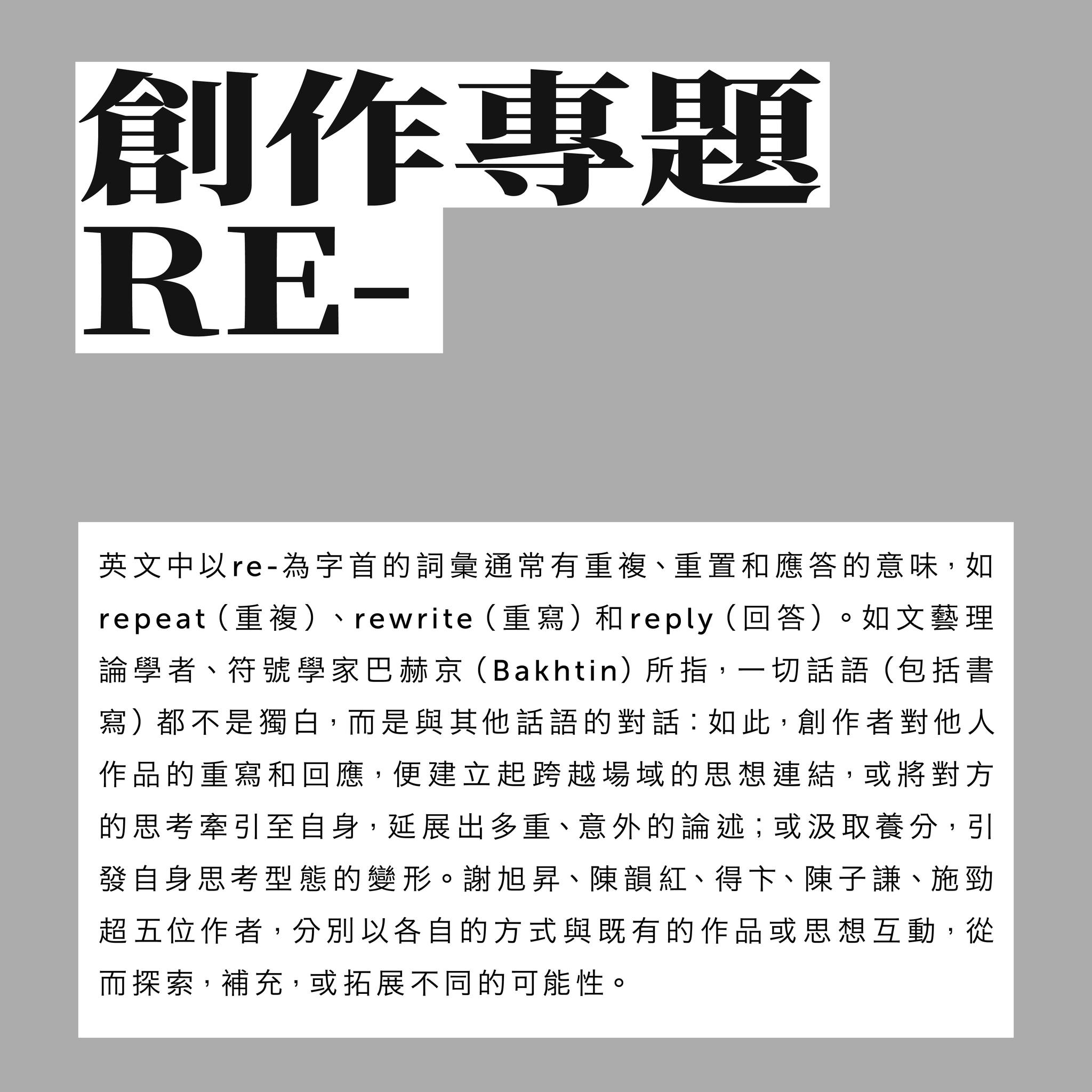 Sample｜香港文藝評論雜誌 - 創作專題：Re-｜第24期｜Let's Write More Notes...