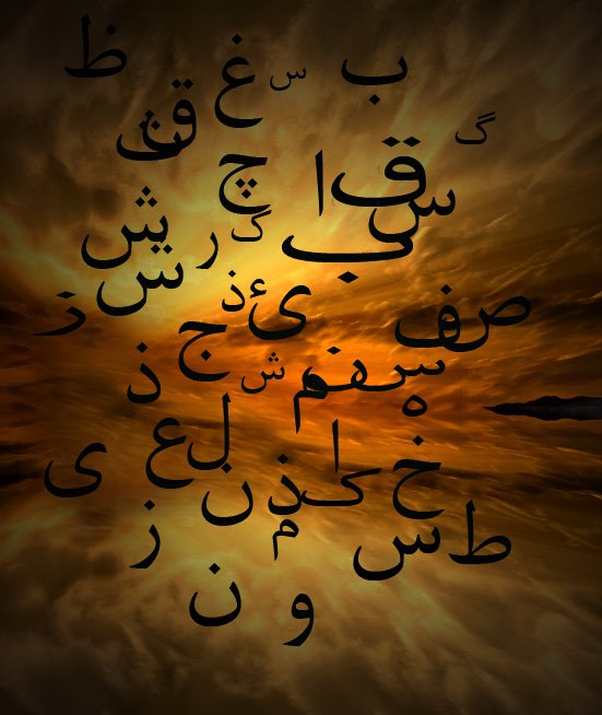 حرف گ