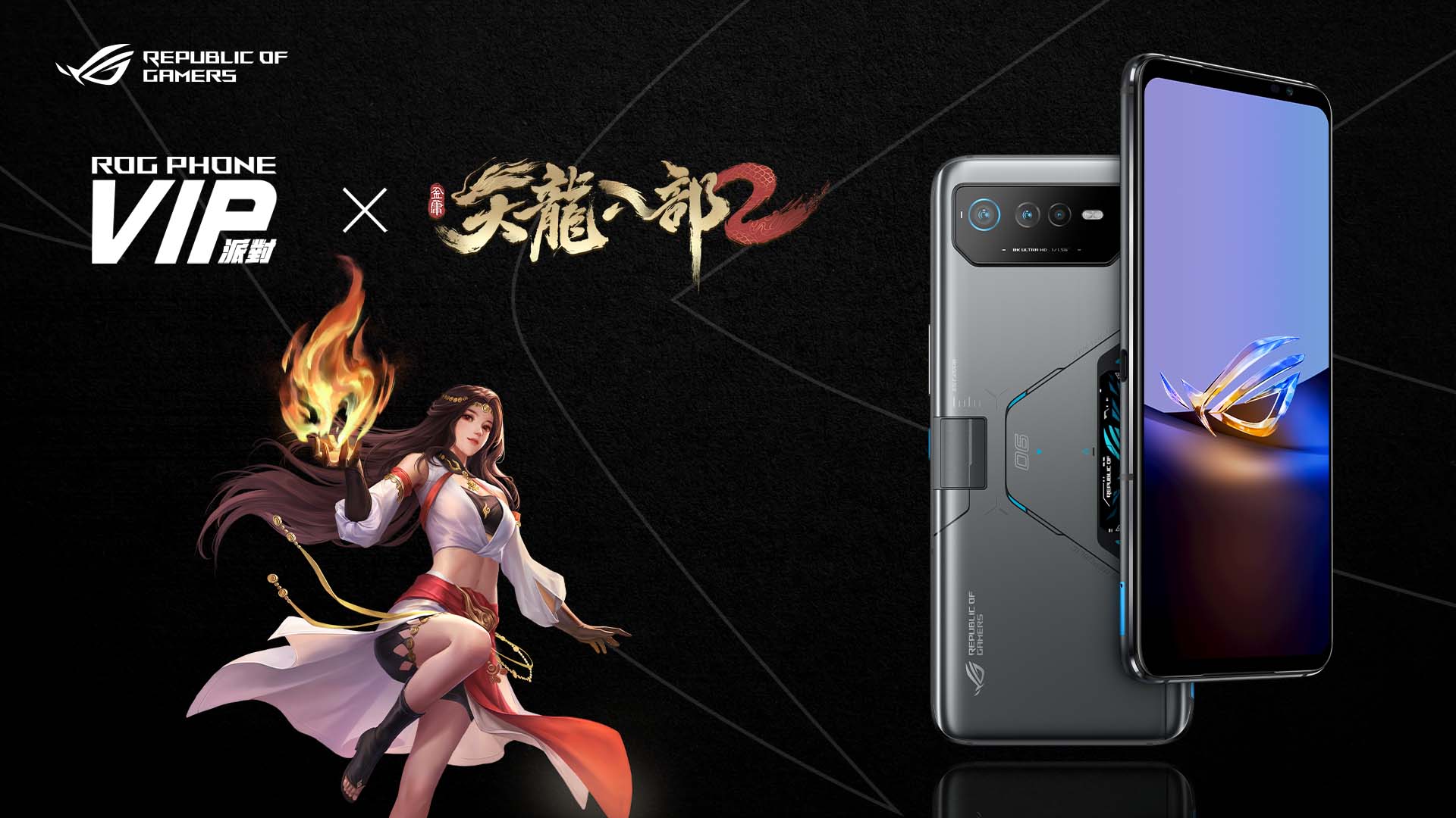 【ROG Phone VIP派對-《天龍八部2》】 9月VIP... - ASUS Republic of Gamers