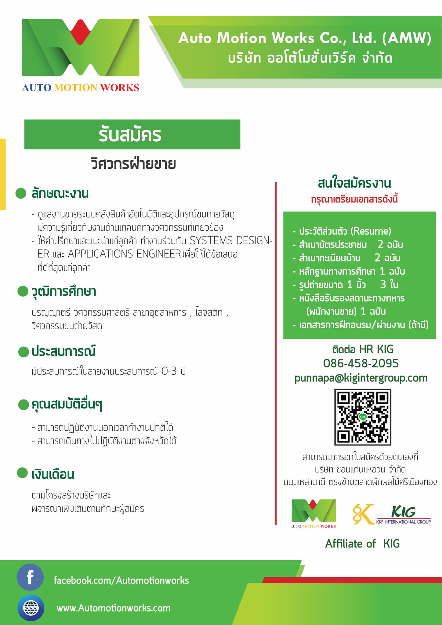 ประกาศ ประกาศ .. 🔈🔈🔈 รับสมัครงาน... - Auto Motion Works