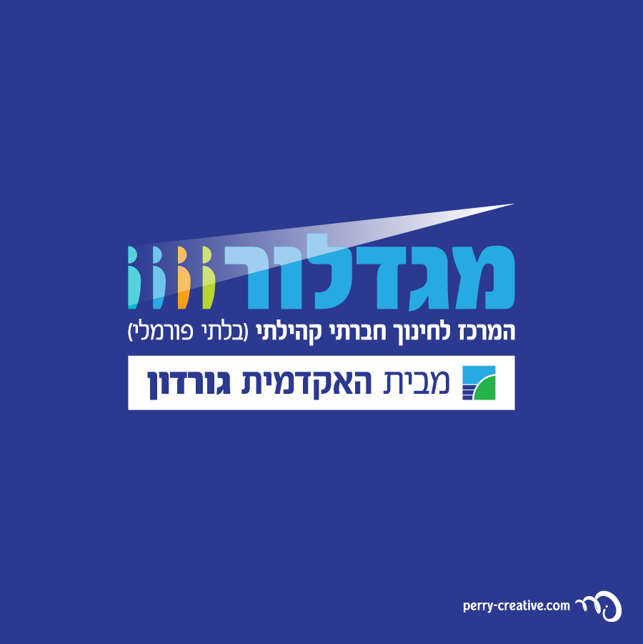 מיתוג מסלול מגדלור... - פרי, מעצבים רעיונות - Perry Creative