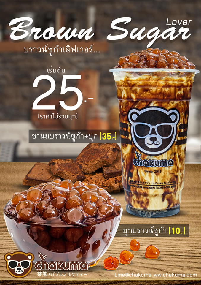 Chakuma by Dawiiz - สดชื่นยามเช้า กับชาไข่มุกอร่อยๆ 😌😌 . #ลูกค้าสามารถ ...