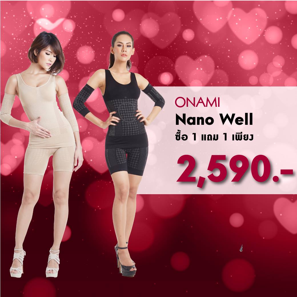 ONAMI ASIA - Onami Nano Well ซื้อ 1 แถม 1...