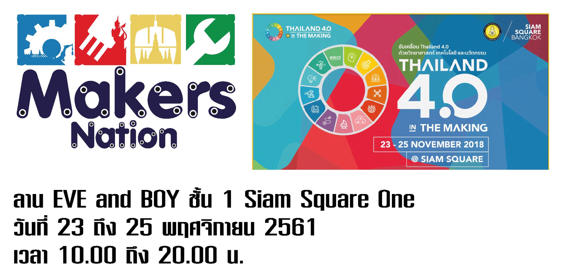 INEX - พบกับ INEX ในโซน Maker Nations ของงาน Thailand 4.0...