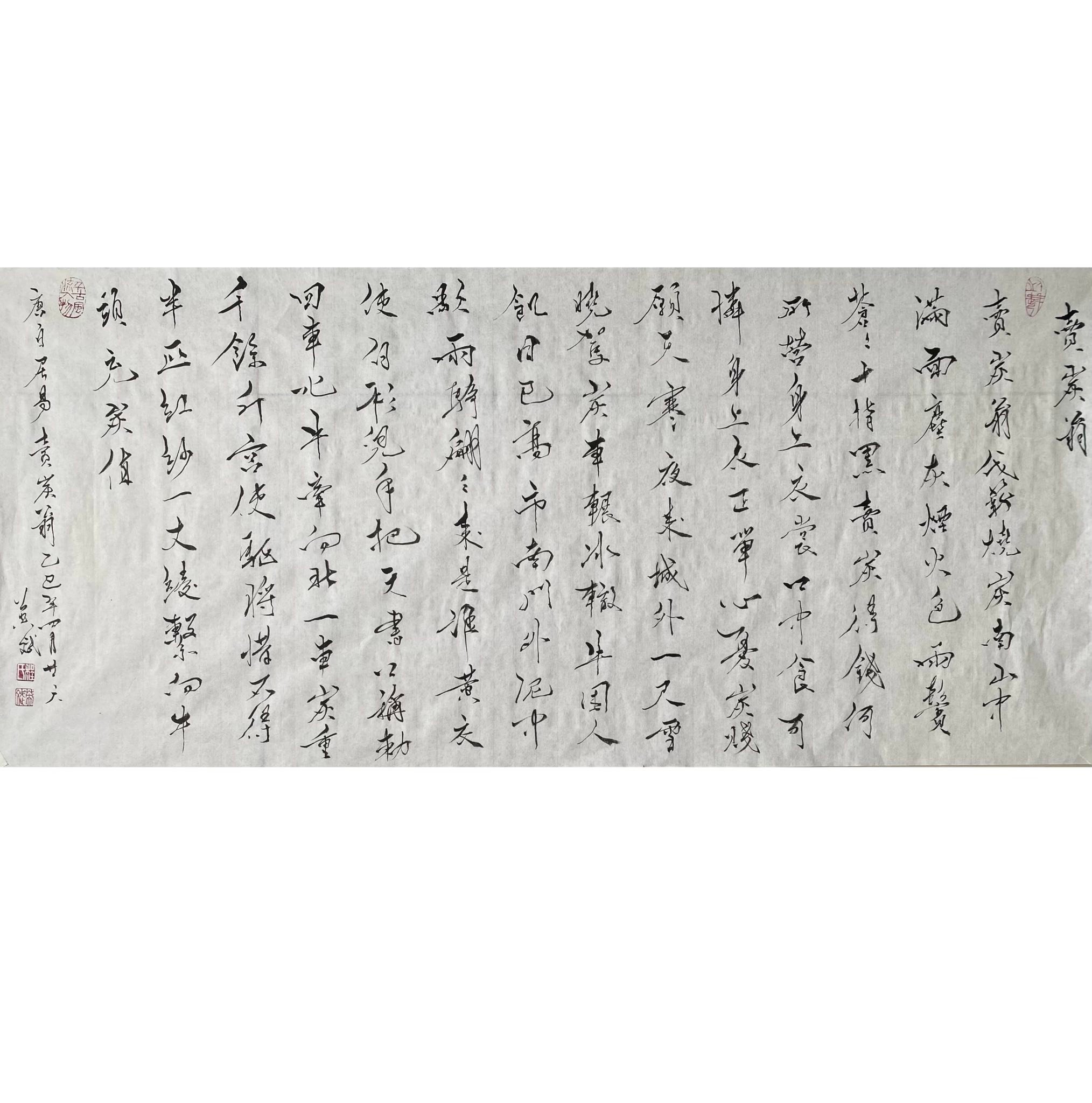 賣炭翁》 朝代：唐代作者：白居易原文： 賣炭翁,伐薪燒炭南山中。 滿面