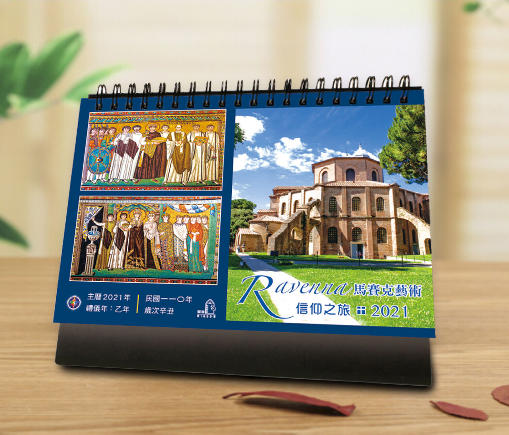 公教進行社 Catholic Centre - Hong Kong - 2021年REVENNA 馬賽克藝術站立式桌曆 + 信仰之旅 出版 ...