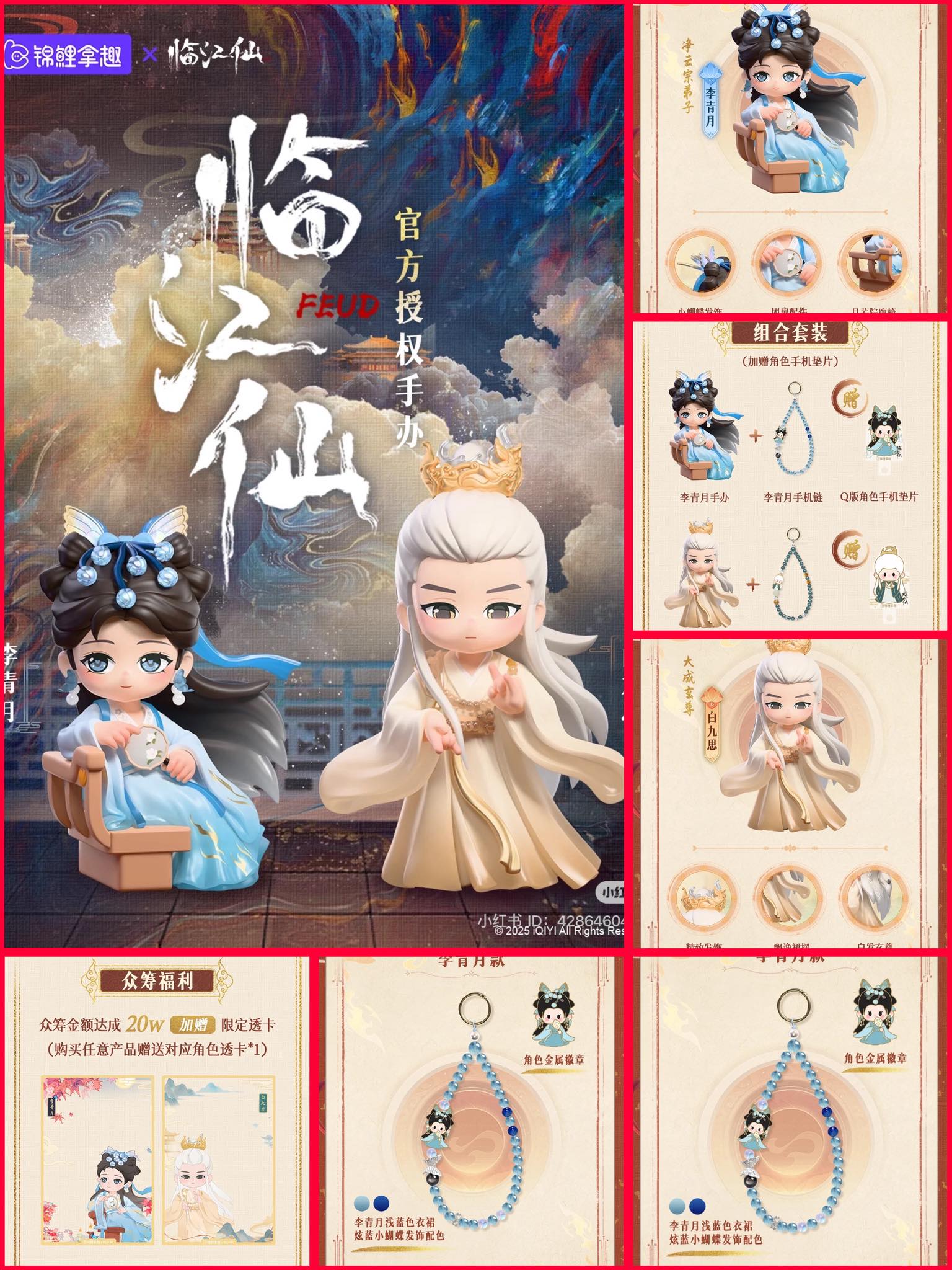 Chuangxia culture merchandise pre-sale starts