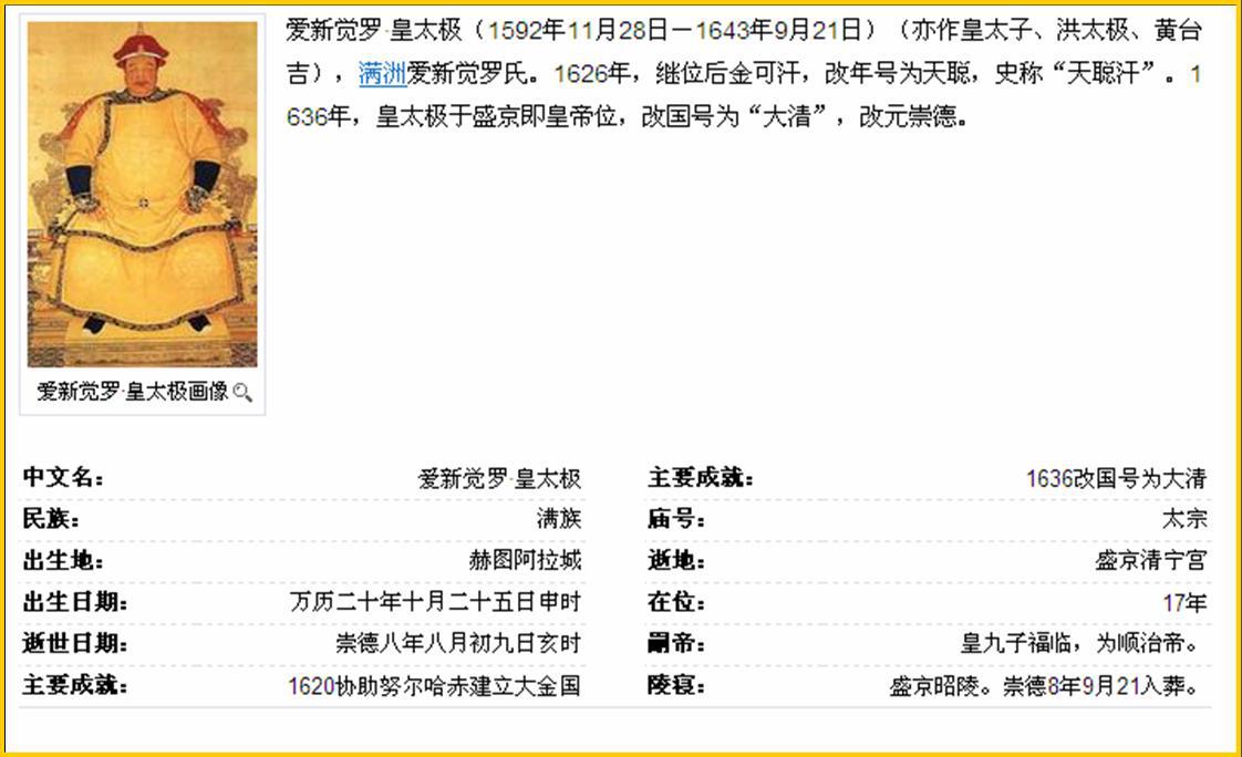 爱新觉罗aisin Gioro 清太宗 爱新觉罗 皇太极 Facebook