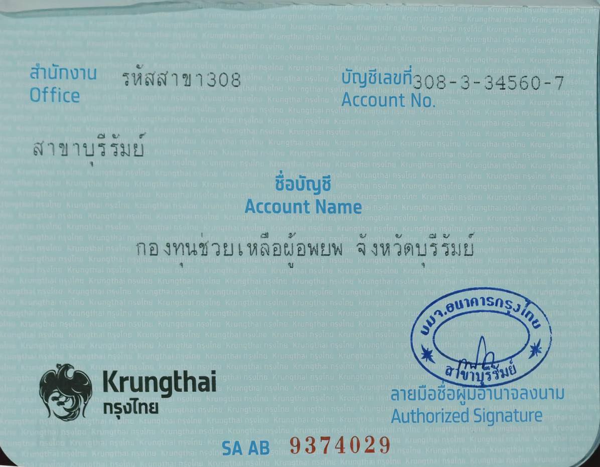 #คนไทยไม่ทิ้งกัน - ประพันธ์ เวารัมย์ เฟซบุ๊กที่สาม | Facebook