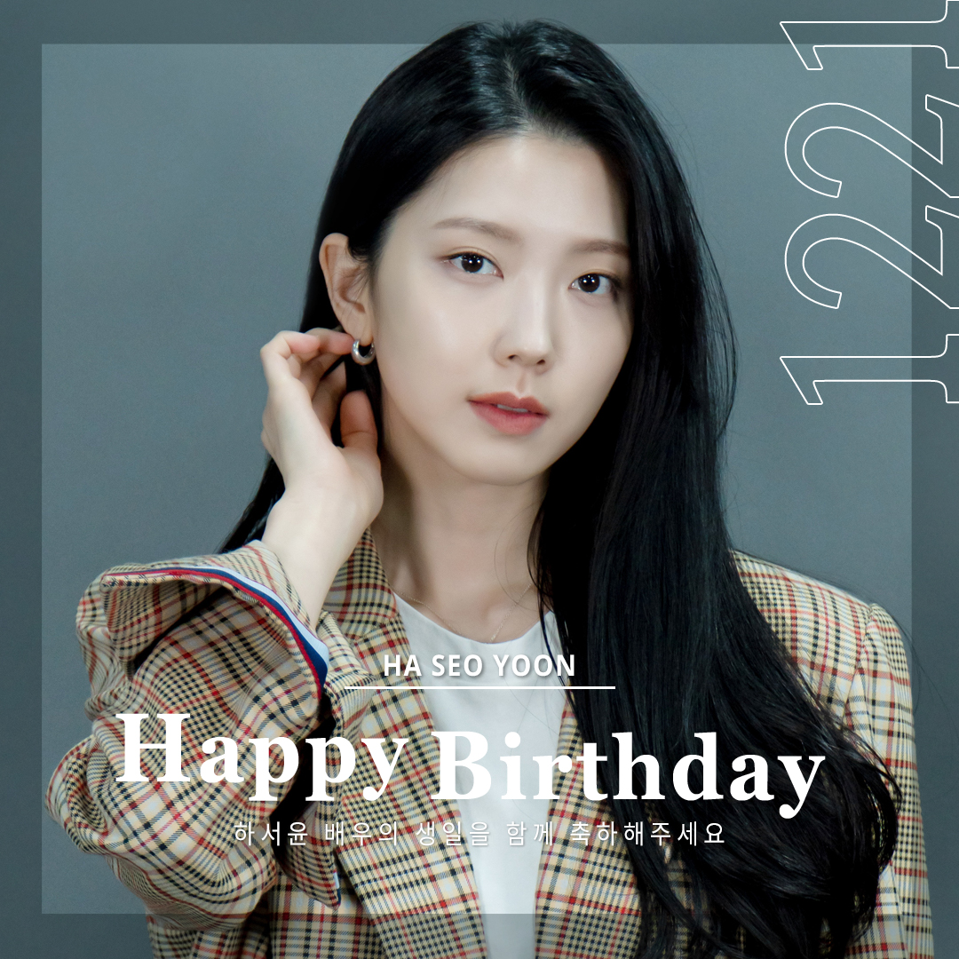 #HAPPY서윤DAY 💗 오늘은 #하서윤 배우의 생일입니다🍰🎉... - Prain TPC (프레인 TPC)