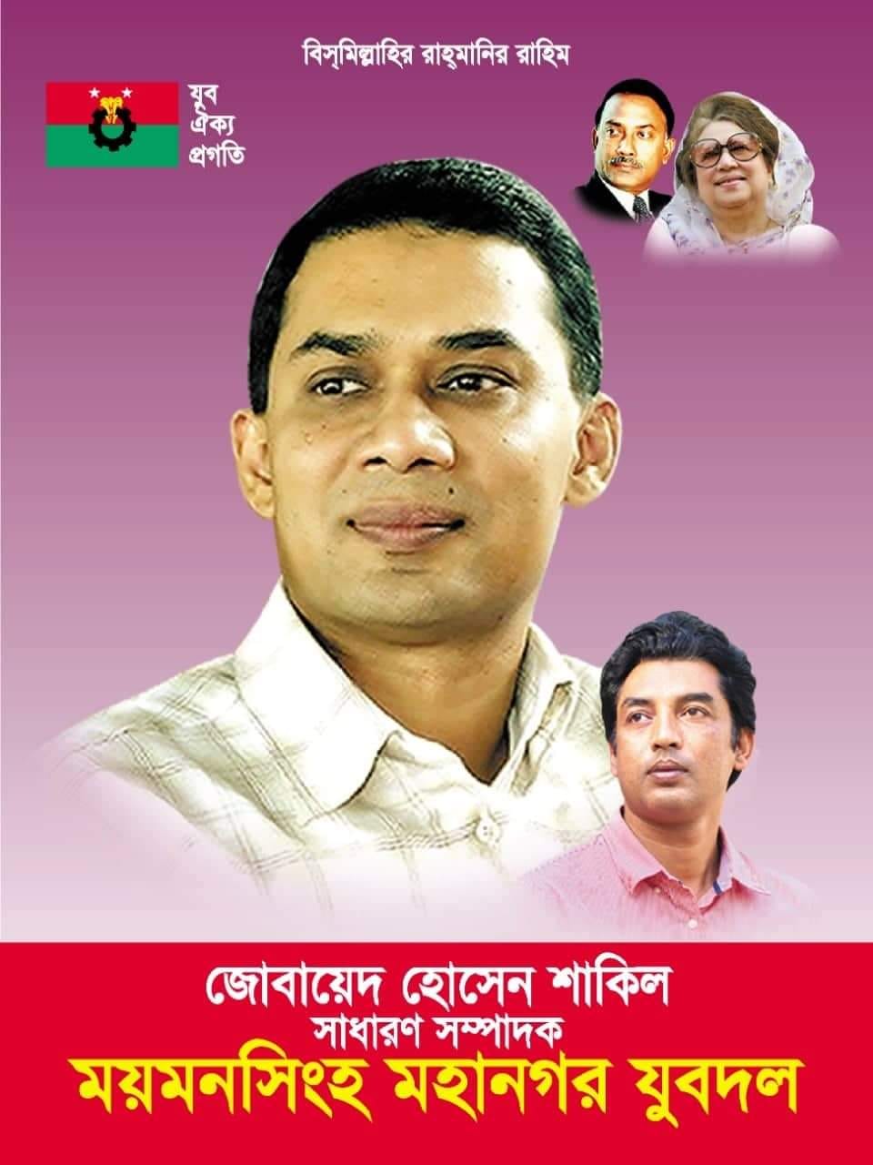 Jubaid Hossain Shakil