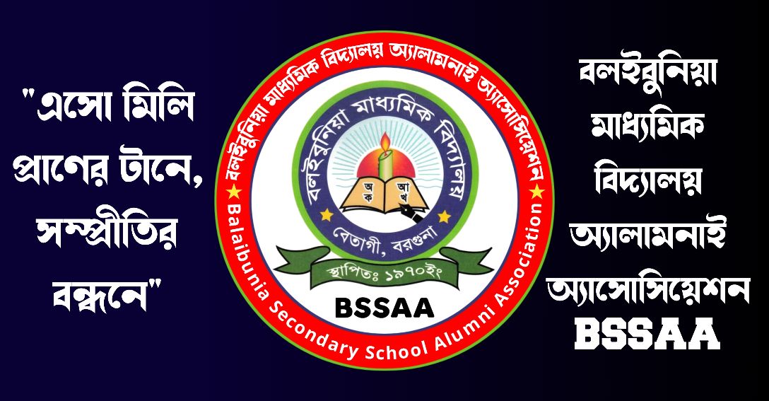 বলইবুনিয়া মাধ্যমিক বিদ্যালয় অ্যালামনাই অ্যাসোসিয়েশন (BSSAA) | Facebook