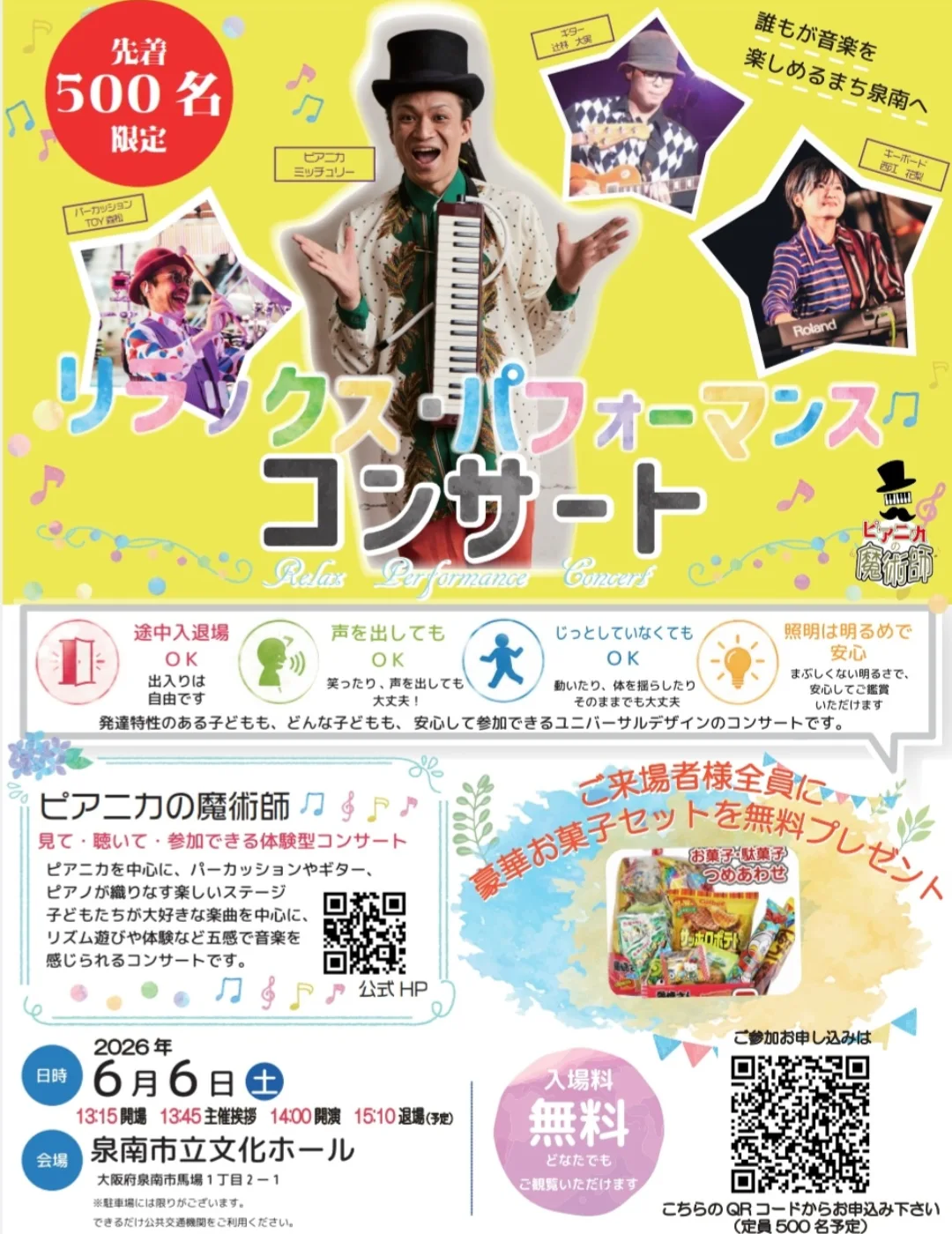 ピアニカの魔術師 - 【📢出演情報】 2026年6月6日(土)大阪府泉南市