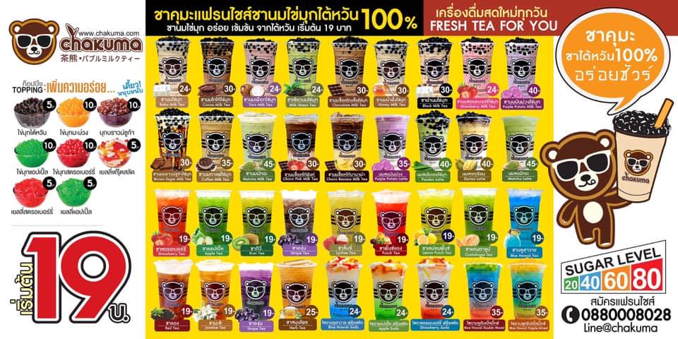 Chakuma ชาคุมะ... - Chakuma ชาคุมะ สาขาเมืองปัตตานี