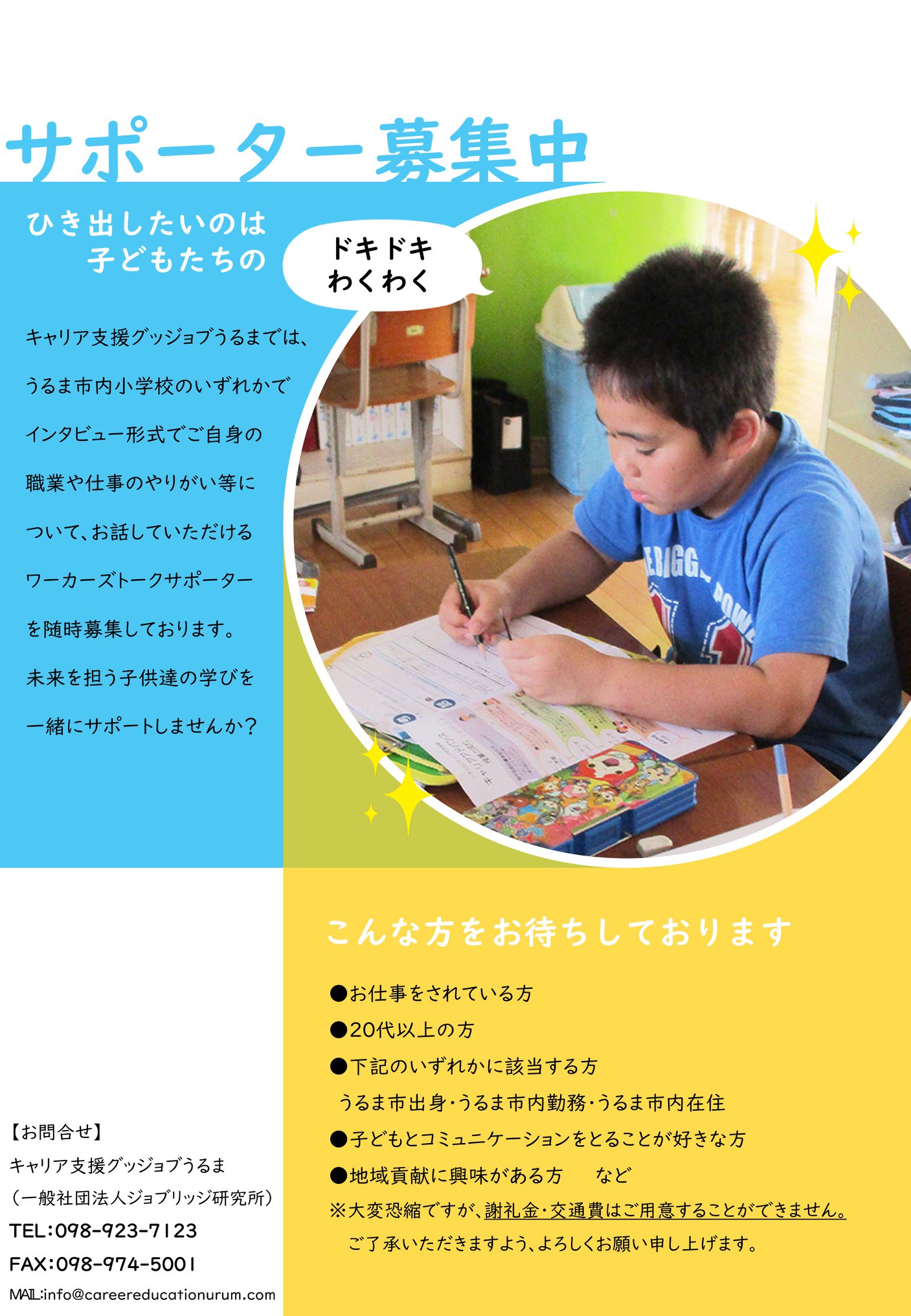 キャリア支援グッジョブうるま こんにちわ お久しぶりの山ｐです Facebook