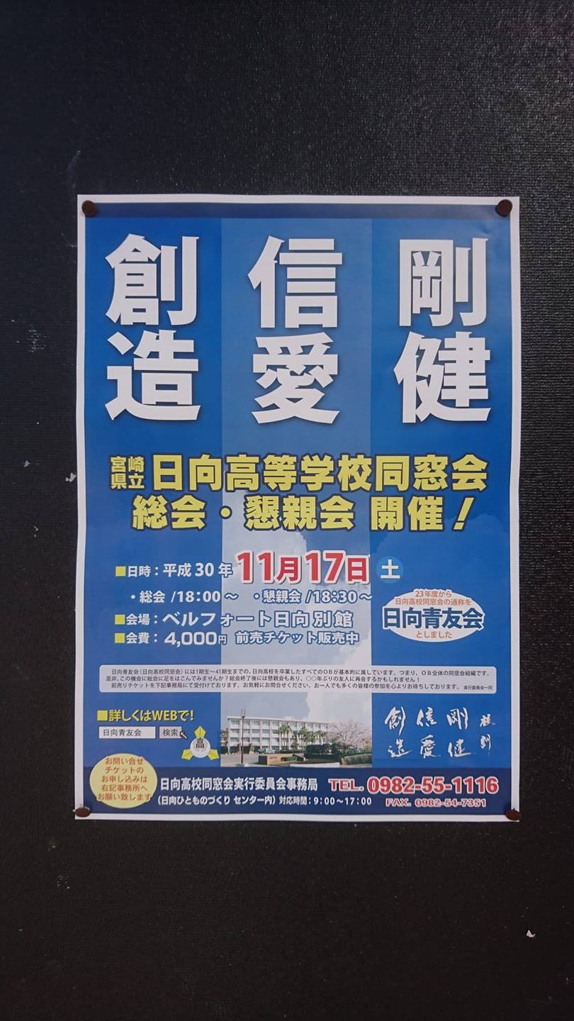 宮崎県立日向高等学校 照片 Facebook