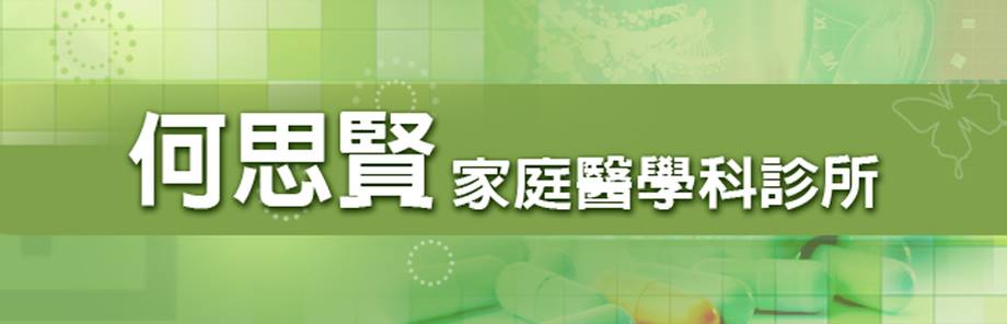 大高雄就業快訊 何思賢家庭醫學科診所 徵 護理人員 薪25000元起 行政人員 Facebook