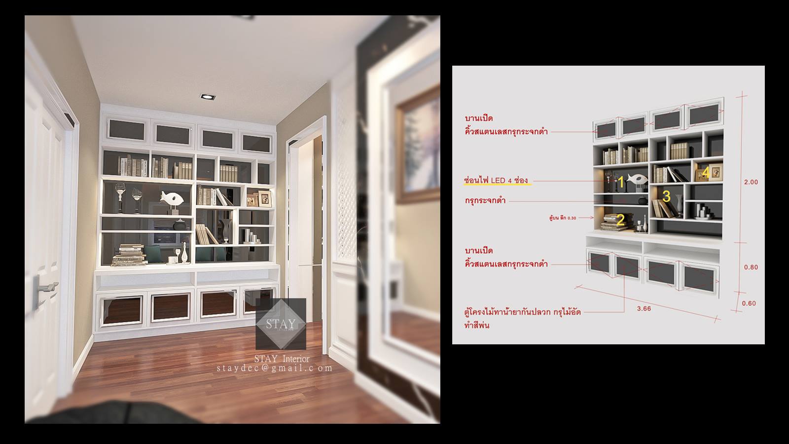 ออกแบบแล้ว... - STAY Interior ออกแบบ เขียนแบบ ตกแต่งภายใน