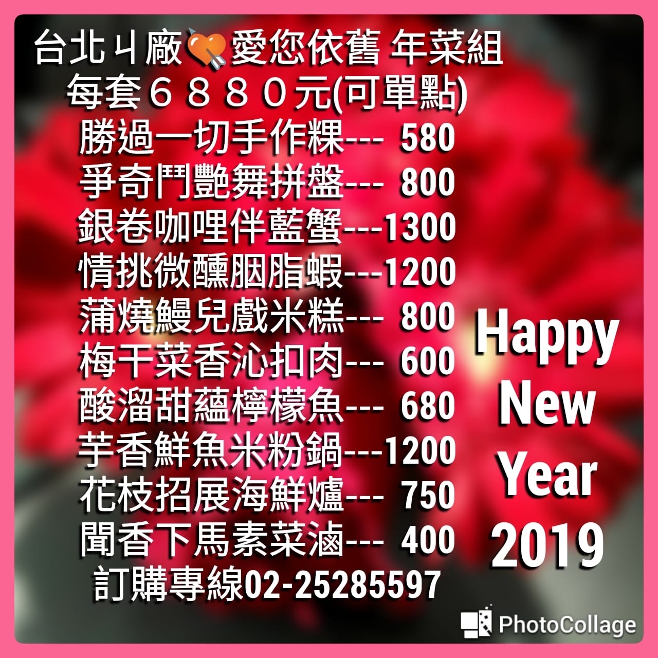 台北ㄐ廠 - 2月4日除夕當天現做年菜 超值外帶全套年菜 現省1430元 開始接受預訂至1月30日...