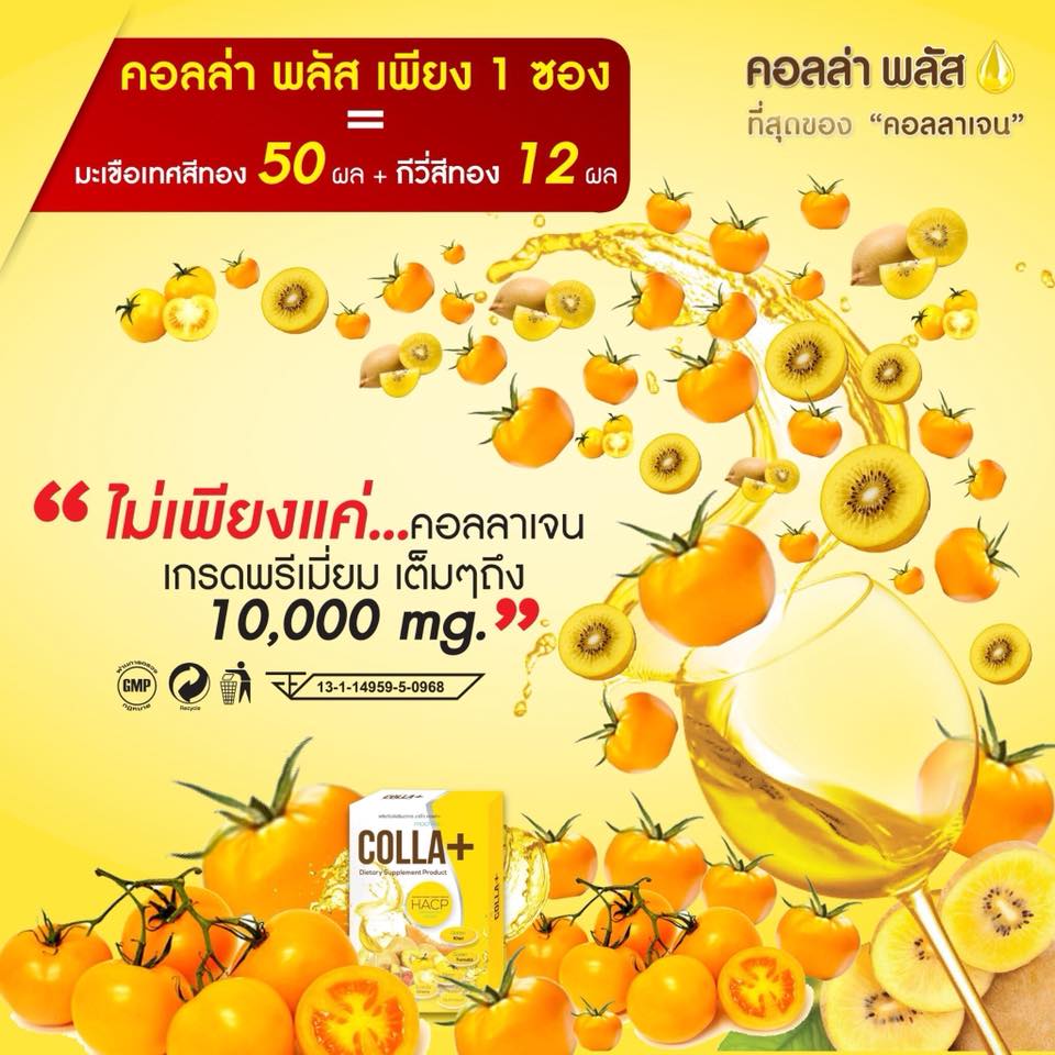 คอลล่าพลัส 1 ซอง... - Colla Plus คอลล่า พลัส คอลลาเจน | Facebook