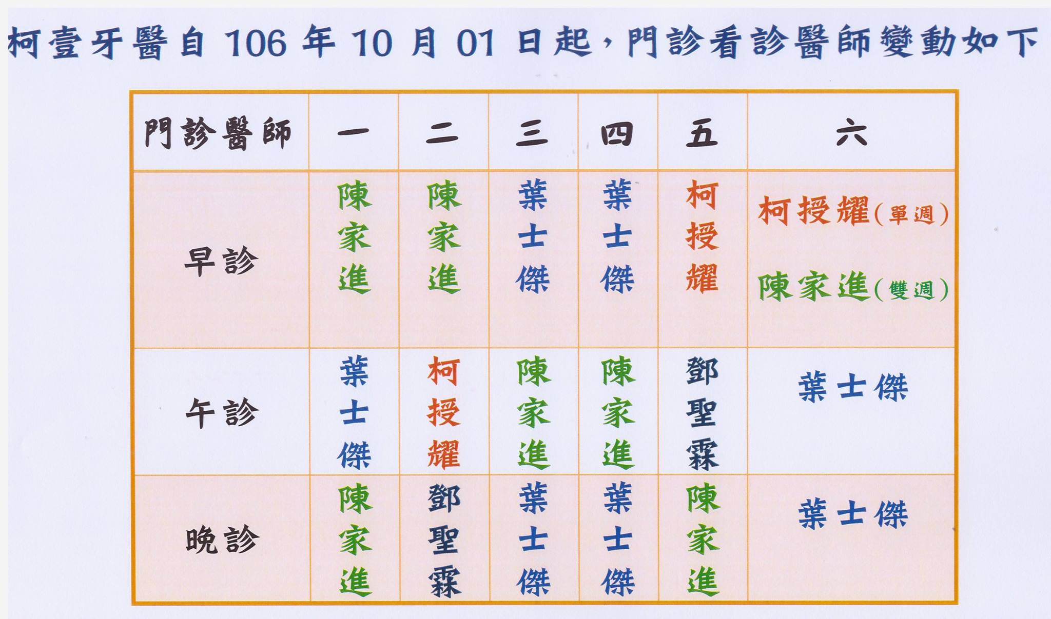 柯壹牙醫診所 柯壹牙醫診所醫師班表 Facebook