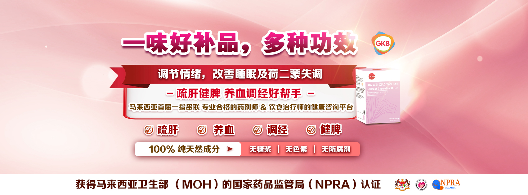 GK Bio 加味逍遥散 | Petaling Jaya