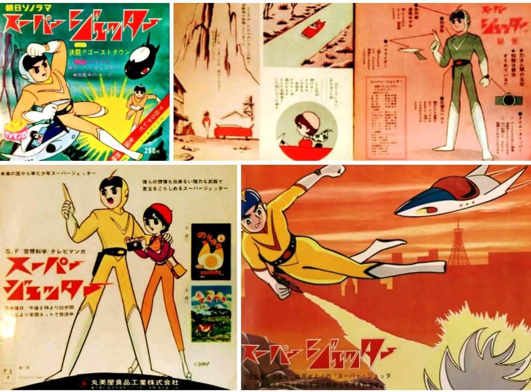 ビバ！ みんなの『#スーパージェッター』】 1965年1月～66年1月放送の