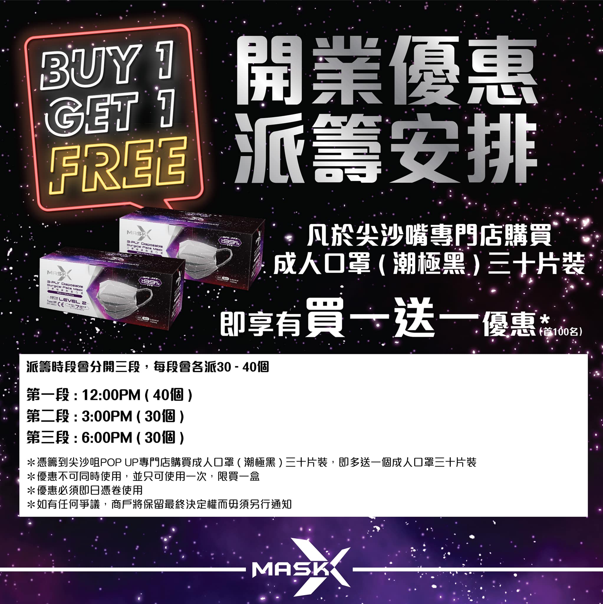MaskX 口罩 - 【 Mask X尖沙咀POP UP專門店 】將於11月27日黃昏試業🌟 11月28日 (... | Facebook