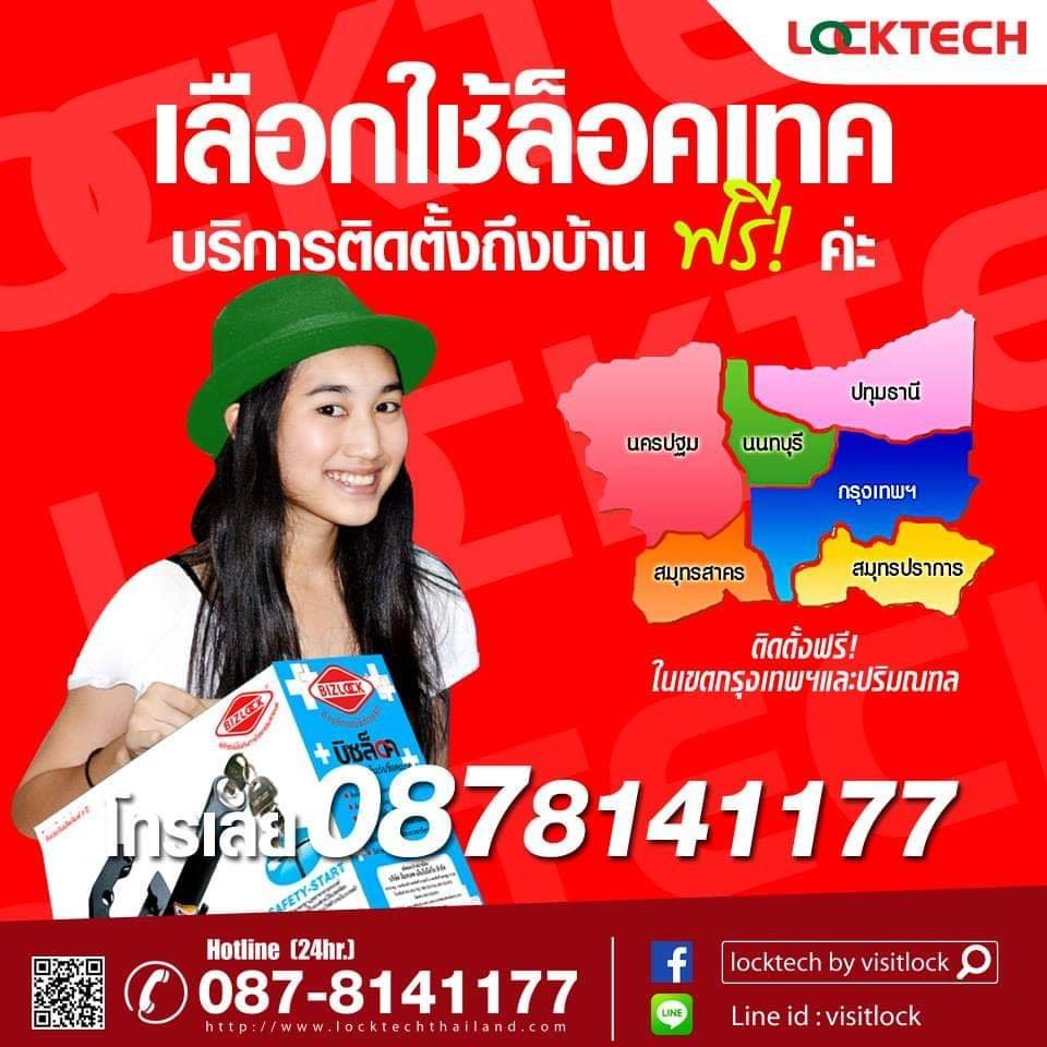 #ล็อคเทคสมรักษ์ เรามีบริการติดตั้ง... - Locktech Thailand