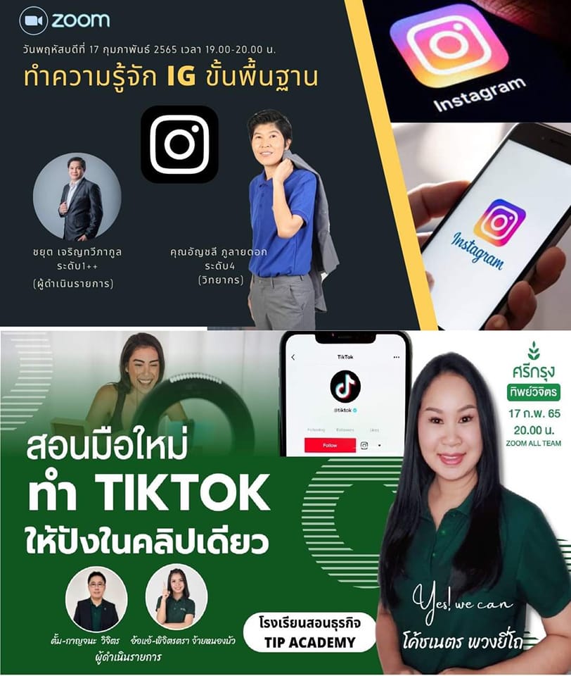 TIP Academy โรงเรียนสอนธุรกิจประกันภัย นายหน้าศรีกรุง ทีมงานทิพย์วิจิตร ...