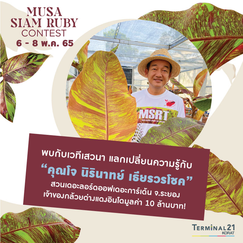 กลับมาแล้ววว MUSA SIAM... - Terminal21 Korat Shopping Mall