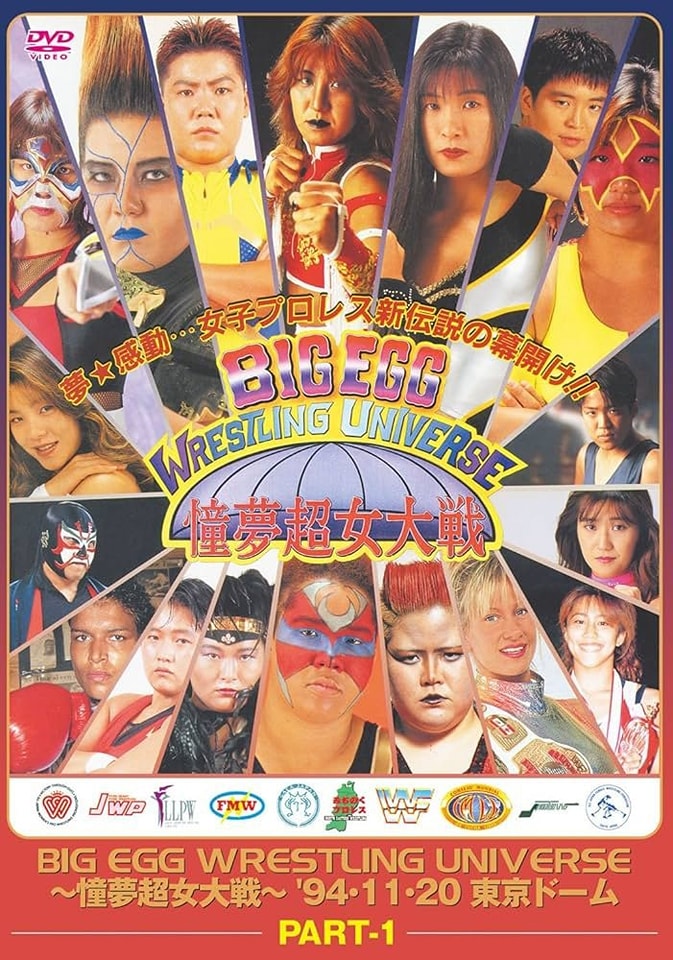 Tokyo Dome's first wrestling show in 1989