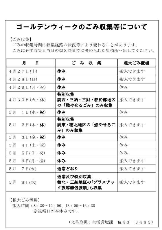 西都市役所 ゴールデンウィークのごみ収集等の計画について Facebook