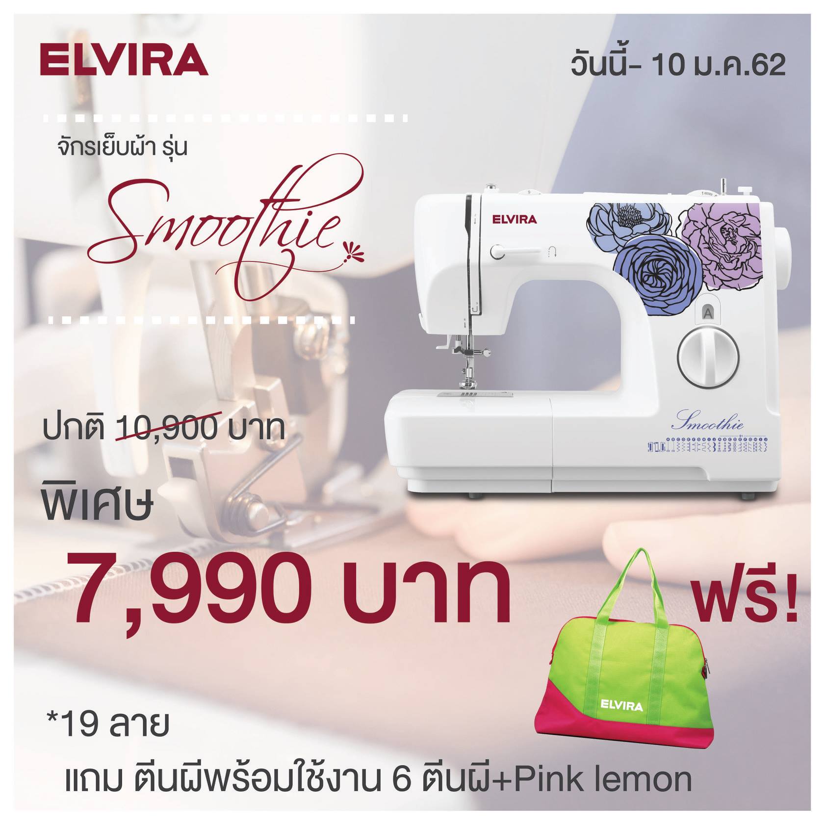 ELVIRA - 🌈จักรรุ่น SMOOTHIE 🍇🍇 ใช้ดี ️ ️ 👍👍👍ปัง ปัง... | Facebook