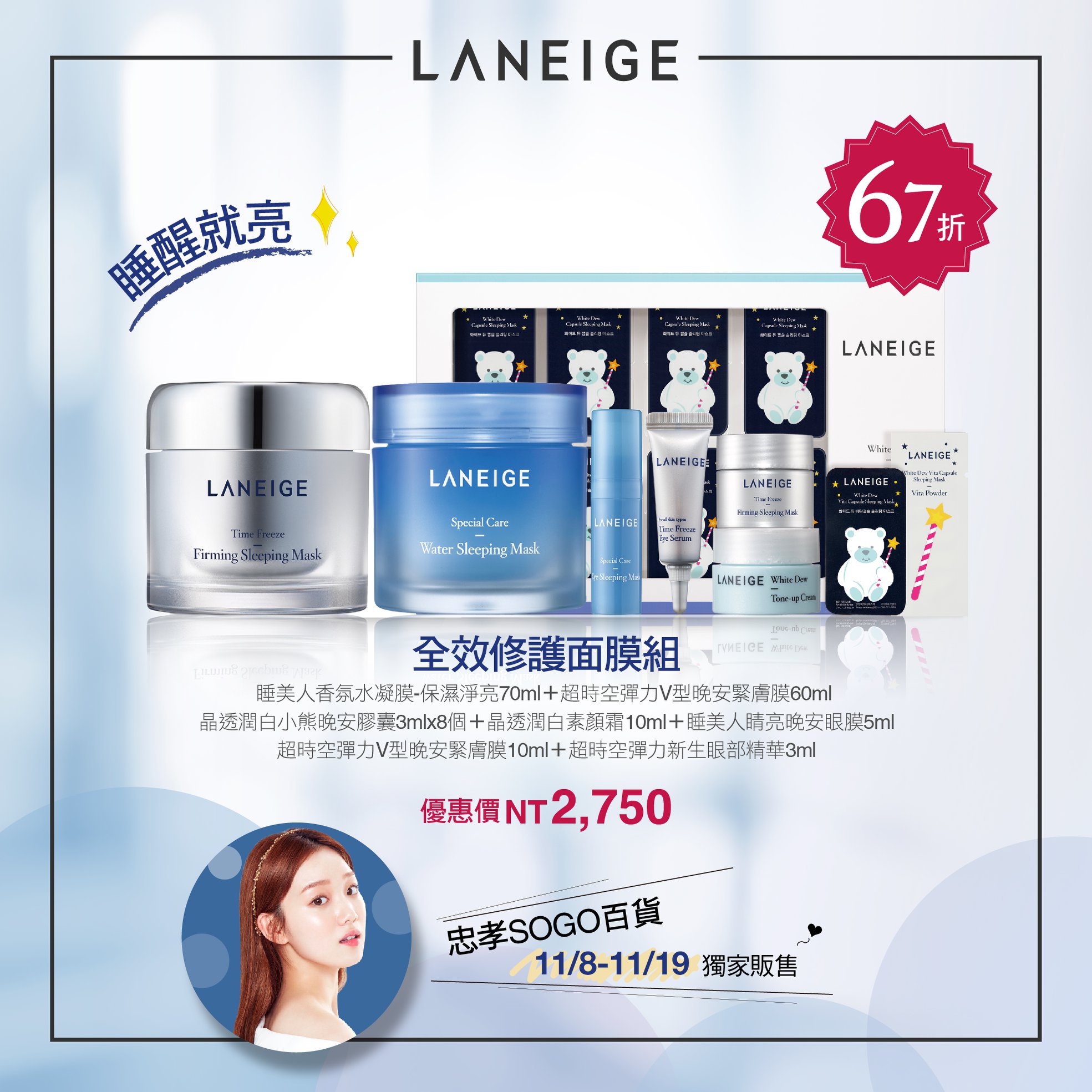 Laneige蘭芝 蘭芝週年慶必買no 1 忠孝sogo開跑 Facebook