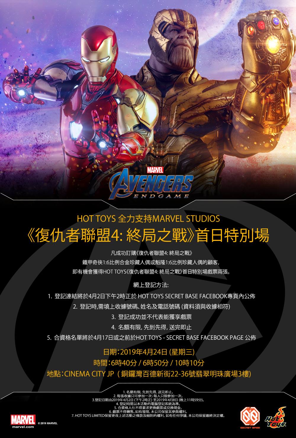 Hot Toys 全力支持MARVEL STUDIOS 《復仇者聯盟4: 終局之戰》首日特別