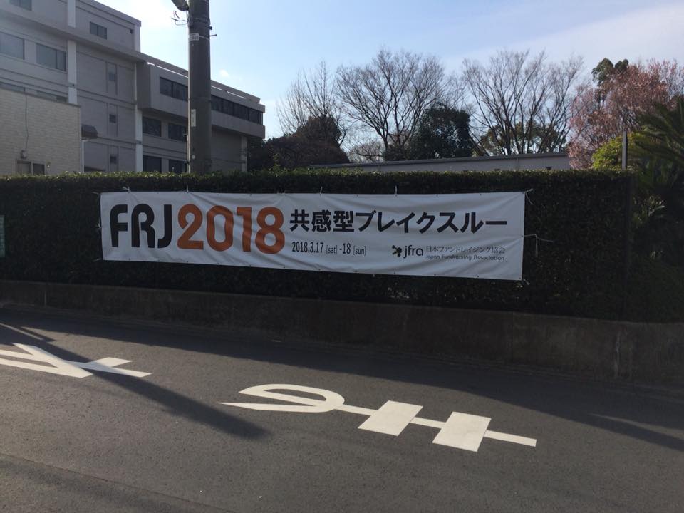 #FRJ2018... - Second Harvest Japan (2HJ)
