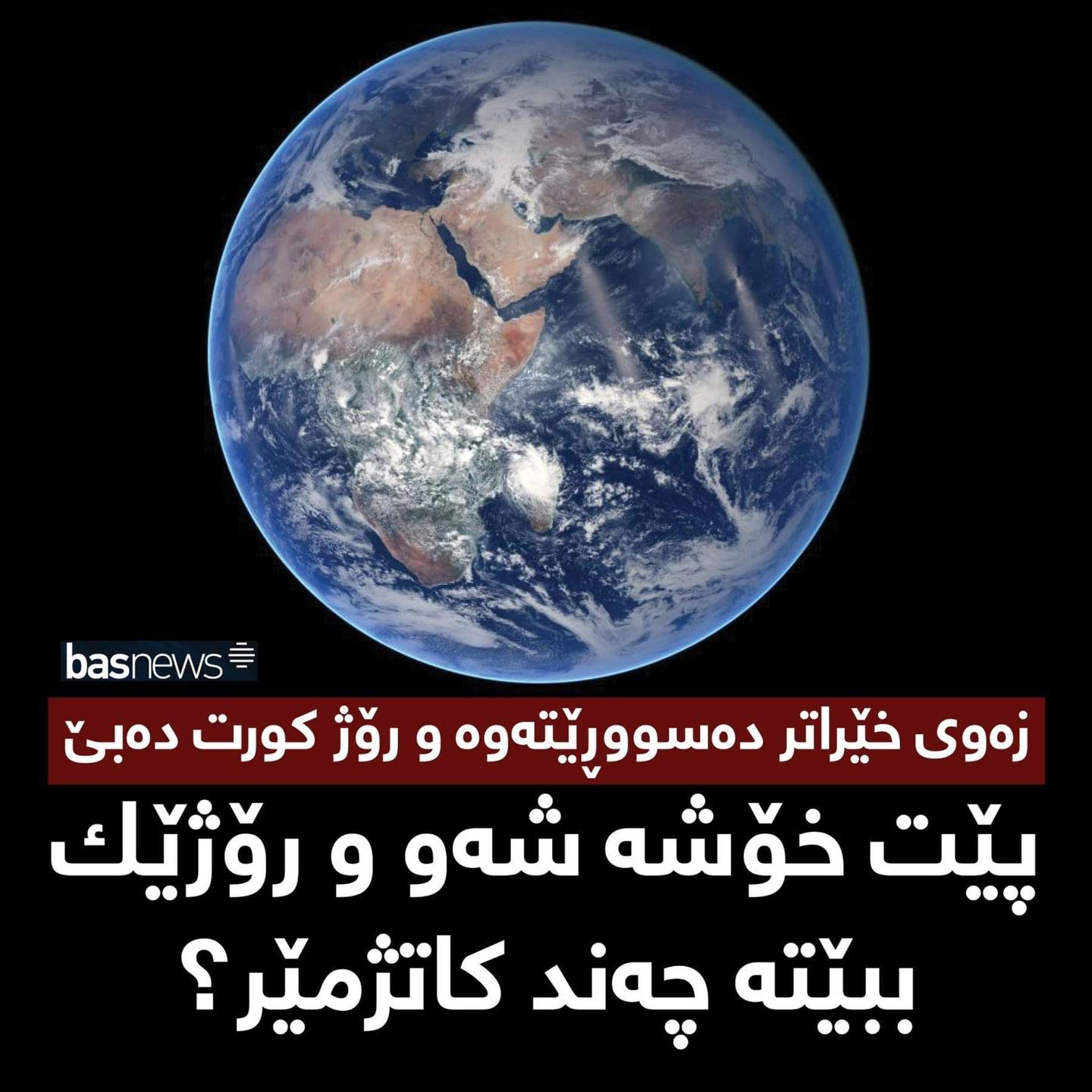 Erbil Line - 🔴تۆ پێت خۆشه‌ شه‌و و رۆژێك ببێته‌ چه‌ند...