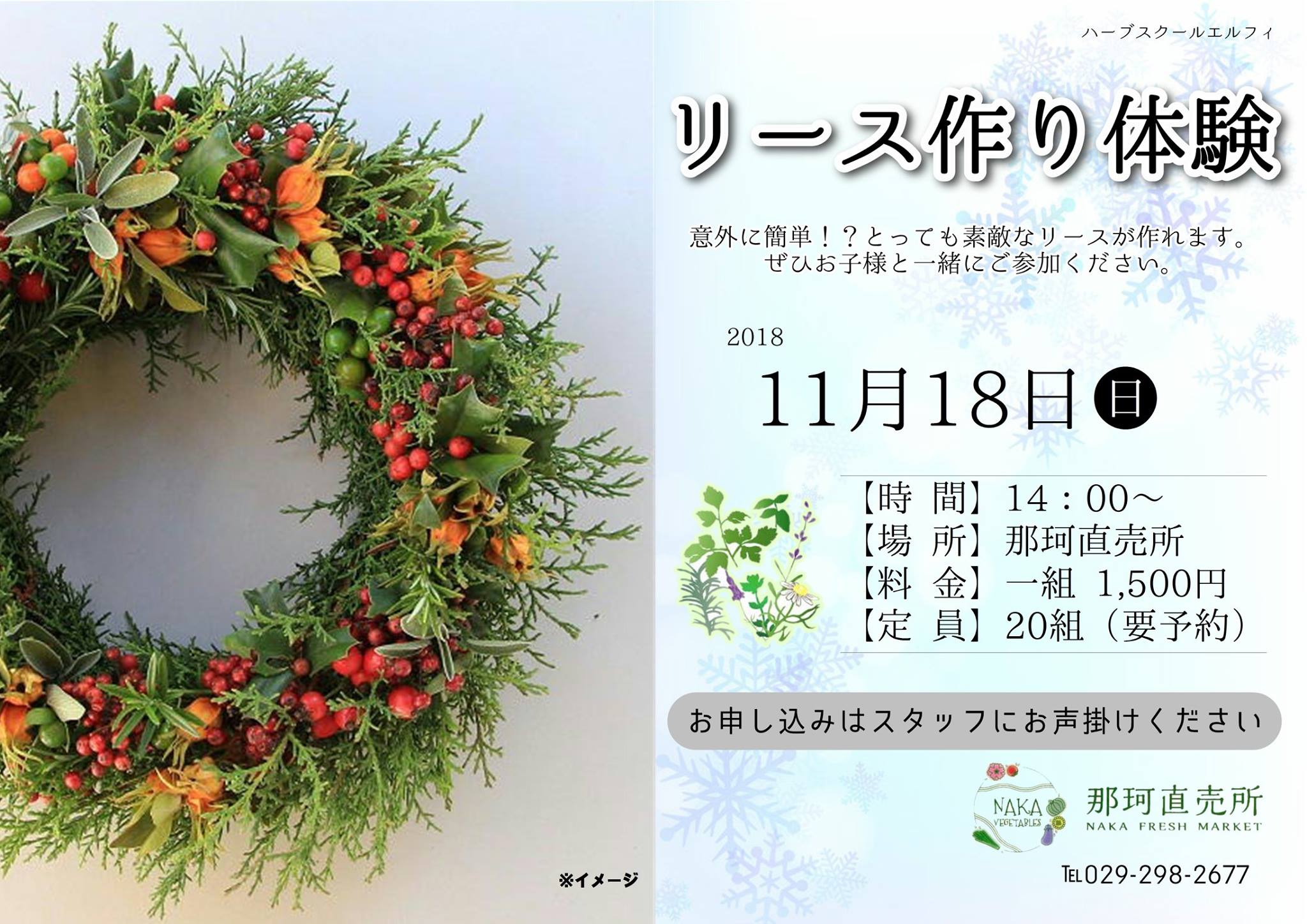 11月18日(日)、JA常陸那珂直売所でリース作り体験を行います